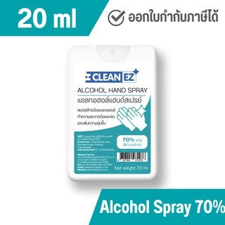 ใส่โค้ดMTBT992Clean EZ แอลกอฮอล์สเปรย์การ์ด 20 มล. แอลกอฮอล์ 70% Alcohol Hand Spray Card 20 ml พกพาง่าย