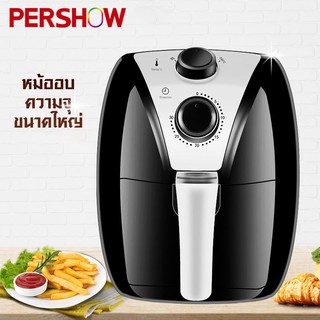 หม้อทอด ไร้น้ำมัน เพื่อสุขภาพ Air Fryer PERSHOW รุ่นLQ-2501  จุ 2.8 ลิตร 1350 วัตต์