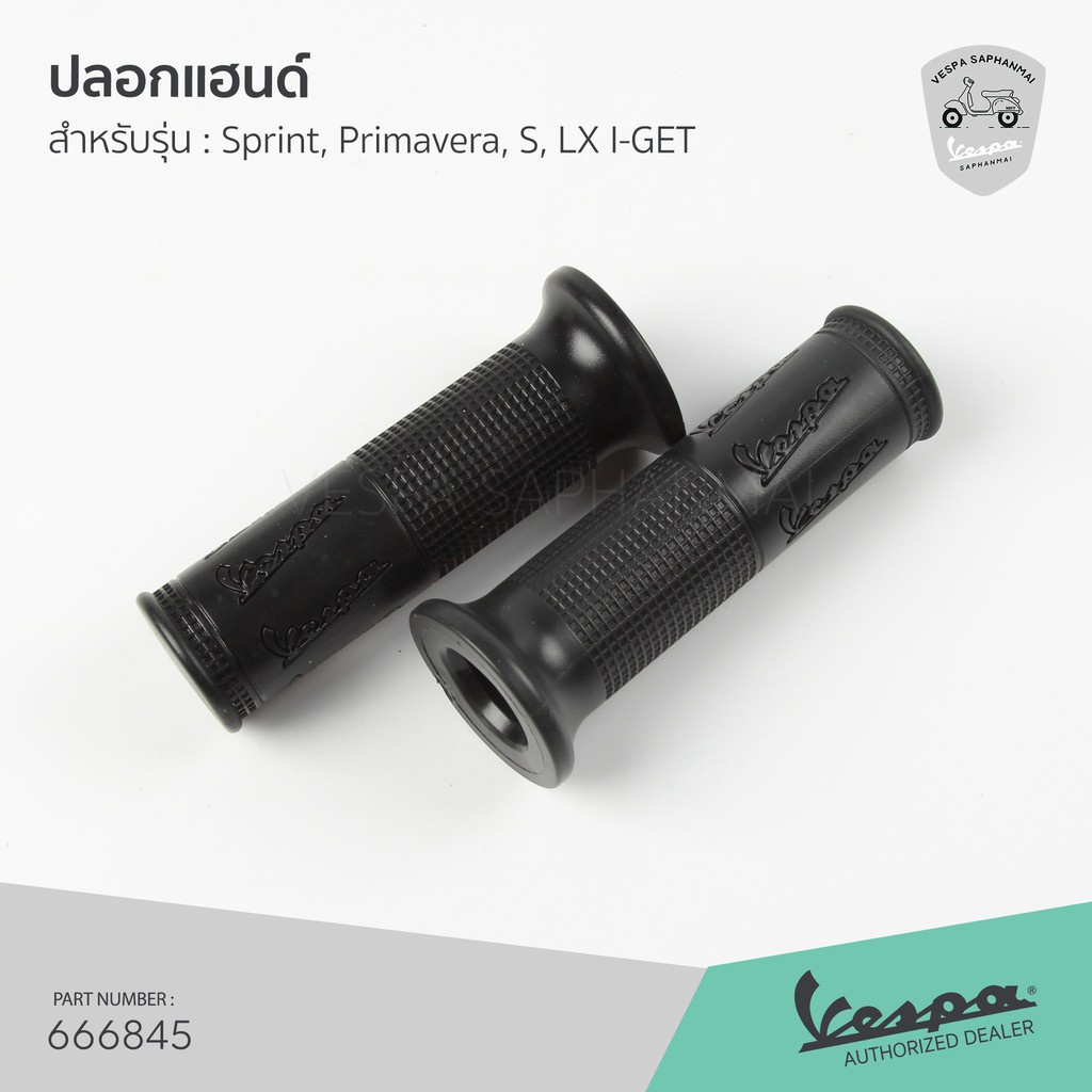 ปลอกแฮนด์ เวสป้า ของเดิม งานแท้ตรงรุ่น Vespa Sprint, Primavera, S125, LX125