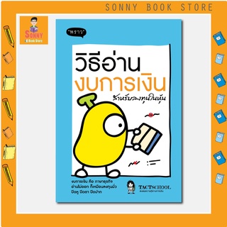 P - วิธีอ่านงบการเงิน สำหรับลงทุนในหุ้น I พราว