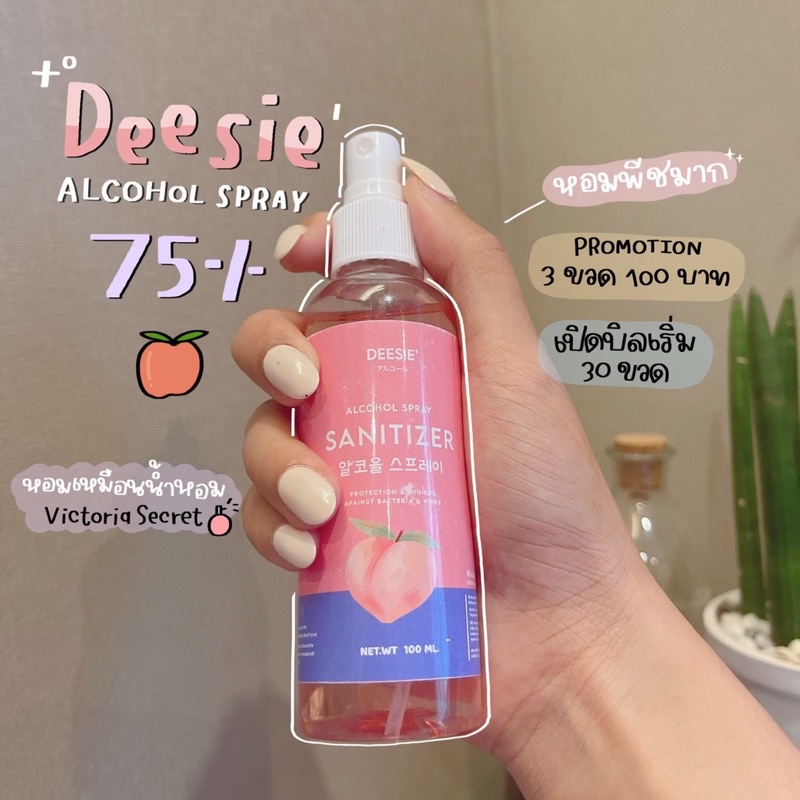สเปรย์แอลกอฮอล์พกพา 75% กลิ่นพีช Deesie แอลกอฮอล์ กลิ่นหอม Alcohol Spray Peach Flavor 100 ml/ 1 bott