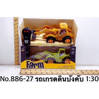 886-27 ของเล่นเด็กรถก่อสร้างบังคับ รถเกรดบังคับรีโมท คันละ