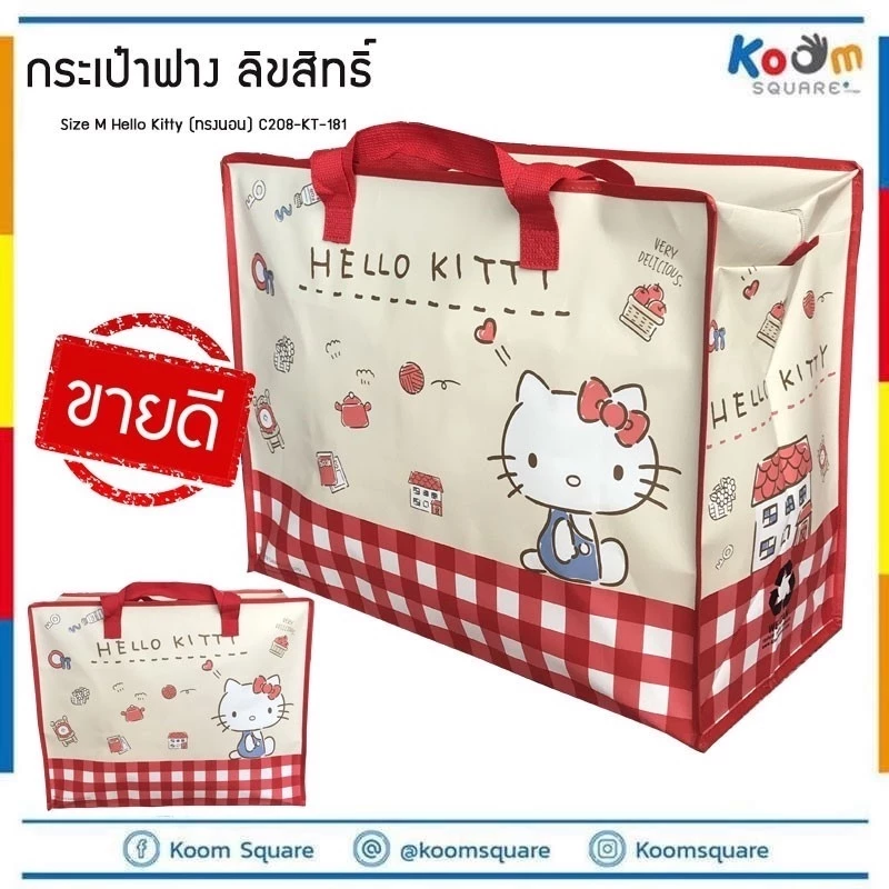 กระเป๋า กระสอบ ถุงช้อปปิ้ง มี2หูหิ้วในตัว Kitty #C208-KT-181 ไซส์ M