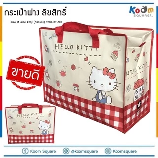 กระเป๋า กระสอบ ถุงช้อปปิ้ง มี2หูหิ้วในตัว Kitty #C208-KT-181 ไซส์ M