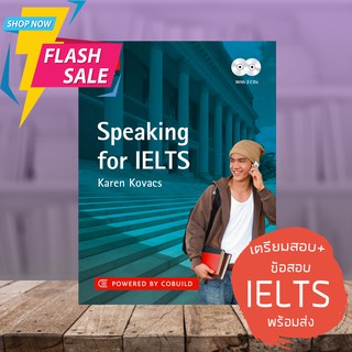 หนังสือชุด Speaking for IELTS ซีรอค (Collins English for Exams) ส่งฟรี