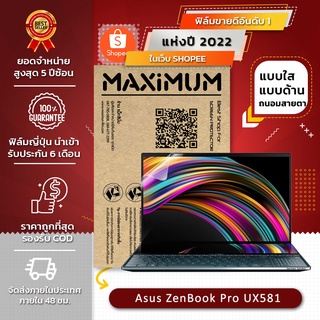 ฟิล์มรอยโน๊ตบุ๊ค รุ่น Asus ZenBook Pro UX581 (ขนาดฟิล์ม 15.6 นิ้ว : 35.3x20.8 ซม.)