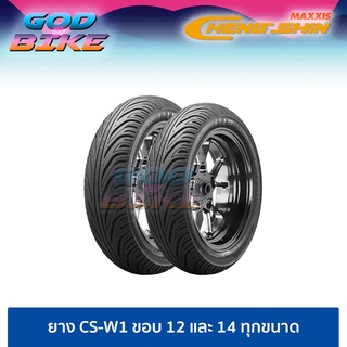 ยางมอเตอร์ไซค์ Maxxis Cheng Shin CS-W1 ขอบ 12 และ 14 TL ทุกขนาด (ไม่ใส่ยางใน) KSR MOOVE ZOOMER-X  VESPA MSX Q-BIX AEROX