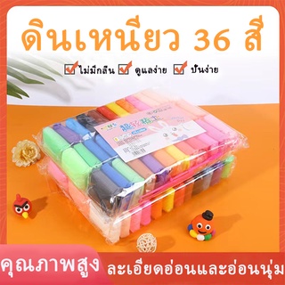 ถูกที่สุด️ ดินเบา 36 สี ดินเบาเกาหลี ดินเบาลูกเจี๊ยบ คุณภาพสูง ปลอดภัย เป็นมิตรกับสิ่งแวดล้อม ปลอดสารพิษ彩泥