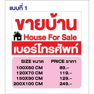 ป้าย ขายบ้าน ให้เช่า ขายที่ดิน เซ้งร้านค้า