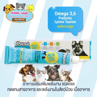 Petme plus gel เพ็ทมีเจล วิตามิน เจลอาหารเสริมเพิ่มพลังงานสุนัขแมว