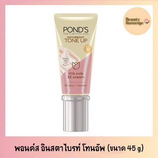 PONDS Instabright Tone up Hya Milk EE Cream พอนด์ส อินสตาไบรท์ โทนอัพ ไฮยามิลค์ อีอีครีม (45 กรัม)