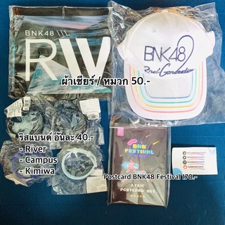 กระเป๋าLucky Bag 2022 Warota/ผ้าเชียร์หมวก RIVER รุ่น2 / เสื้อคิมิวะ Kimiwa BNK48 ริเวอร์ ริสแบนด์