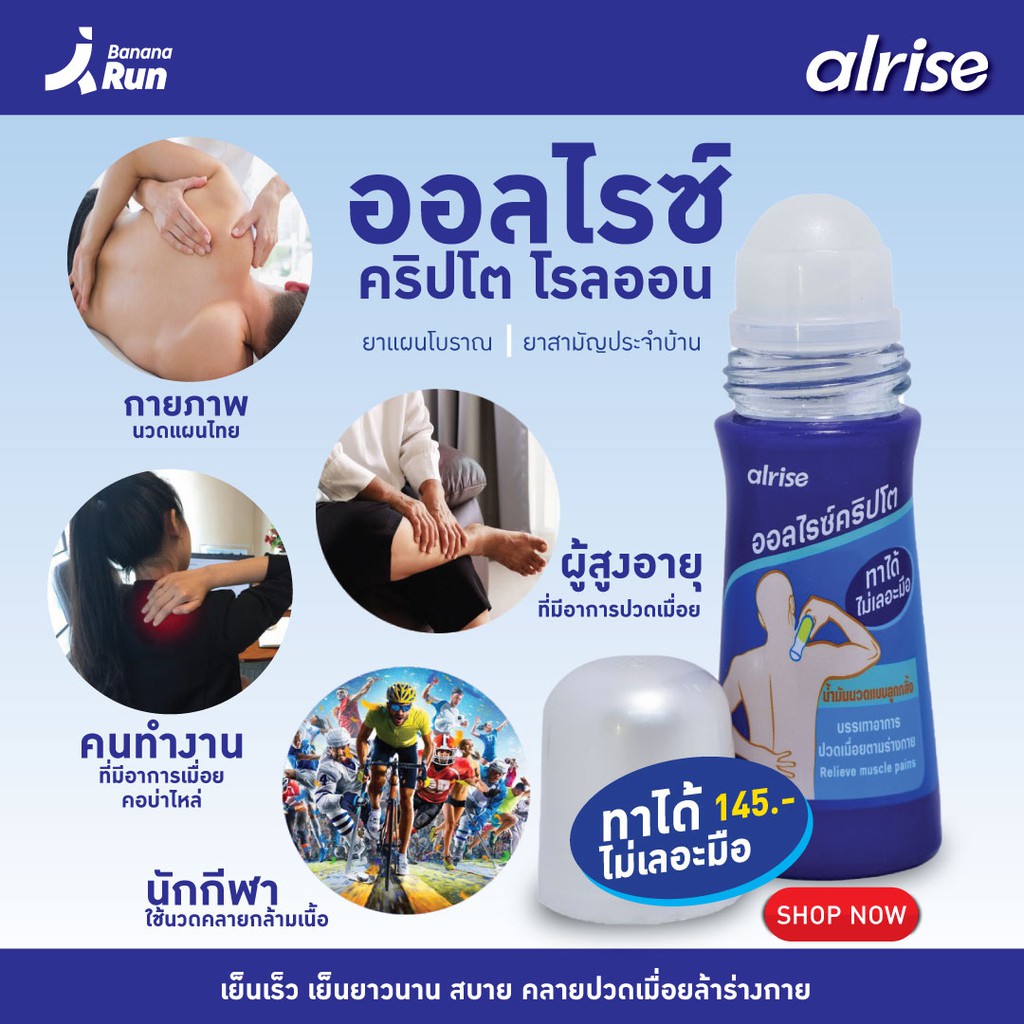 Alrise Crypto Roll-On น้ำมันนวด แบบลูกกลิ้ง สูตรเย็น บรรเทาปวด รองช้ำ คลายกล้ามเนื้อ