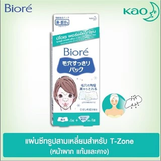 บิโอเร พอร์แพ็ค ทีโซน 10ชิ้น Biore Pore Pack T-Zone 10 pcs แผ่นลอกสิวเสี้ยน ทีโซน