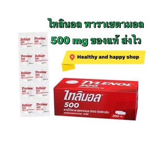 ไทลินอล พาราเซตามอล 500mg tylenol paracetamol 10เม็ด/แผง 20แผง/กล่อง ส่งตรงจากร้านยา 💥มีของแถมทุกออเดอร์💥