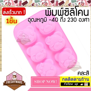 พิมพ์ซิลิโคน หมี Bear Pudding พิมพ์วุ้น พิมพ์ซิลิโคนทำขนม พิมพ์เค้ก พิมพ์ขนม พิมพ์สบู่ Pudding พิมพ์ซิลิโคน พิมพ์ขนม