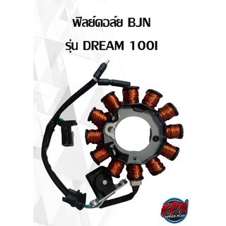 ฟิลย์คอล์ย BJN รุ่น DREAM 100I M 2013-2016