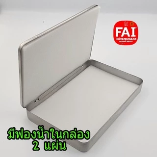 กล่องสแตนเลสFAI (ต้นตำหรับกล่อง) คุณภาพดี 🎯มีฟองน้ำในกล่อง2แผ่น กล่องเก็บของ กล่องเก็บพระเครื่อง(🥰ควรอ่านก่อนสั่งซื้อ)