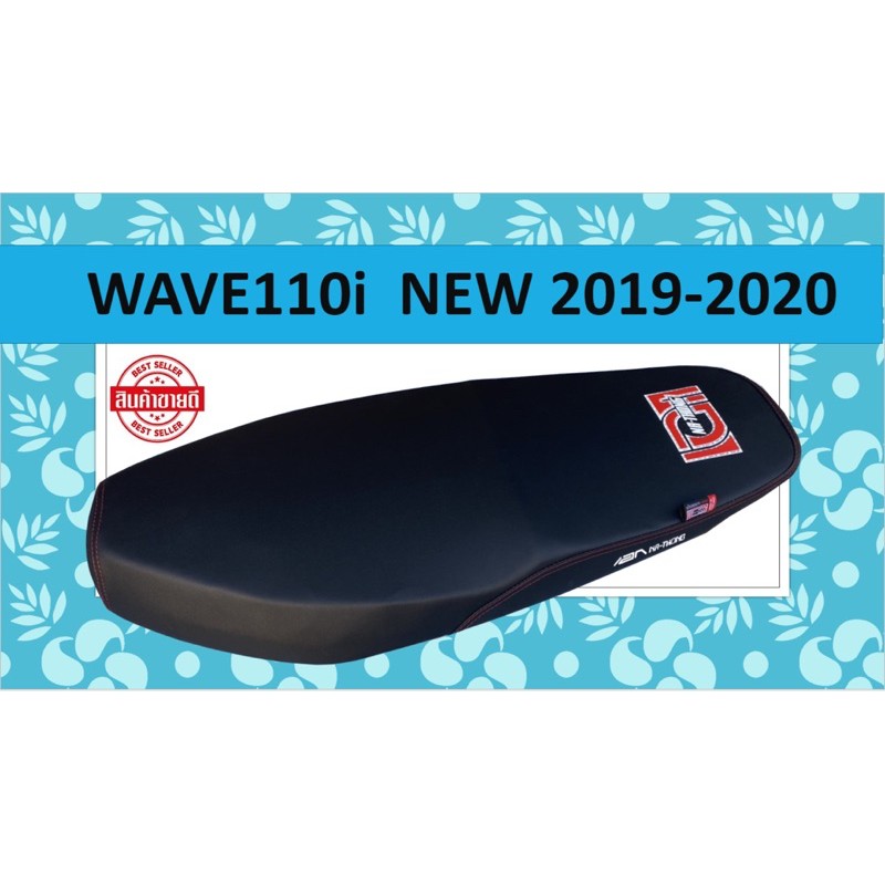 เบาะมอเตอร์ไซค์รุ่นW.110iสลักปี2019-2022 สีดำ นาทอง