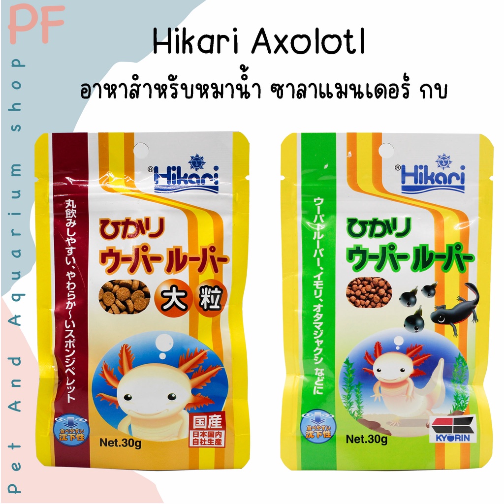 Hikari Axolotl อาหาสำหรับหมาน้ำ ซาลาแมนเดอร์ กบ 30g