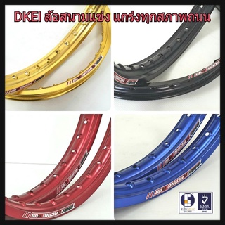 Dkei ลิขสิทธิ์แท้! วงล้อขอบ 17 ขนาด 1.20X17, 1.40X17 ขอบเรียบ (ราคาคู่ได้ 2 วง) สีสวย แข็งแรง คุณภาพส่งออก