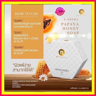 Papaya Honey Soap By New Princess Cosmetic ( 1 ก้อน)  สบู่มะละกอ น้ำผึ้ง สบู่หน้าใส