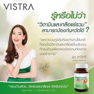 VISTRA Multivitamins &amp; Minerals Plus Amino Acid วิสทร้า มัลติวิตามินและแร่ธาตุผสมกรดอะมิโน #วิตามินรวม #กรดอะมิโน 20726