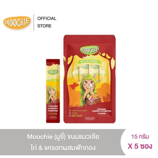 [5 ซอง] Moochie (มูชี่) ขนมแมวเลีย ไก่&amp;แครอทผสมฟักทอง 15 g