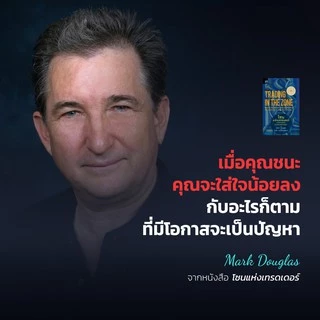โซนแห่งเทรดเดอร์ : Trading in the Zone