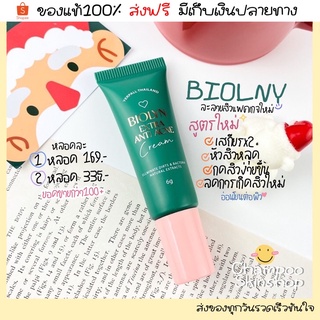 (ของแท้/แพคเกจใหม่💯) ละลายสิวไบโอลิน Yerpall Biolyn acneสิวหลุดไวx2ครีมละลายหัวสิว เจลเเต้มสิว