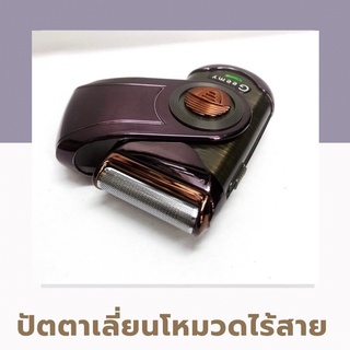 ปัตตาเลี่ยนโกนหนวดไร้สาย Gemei GM 9001