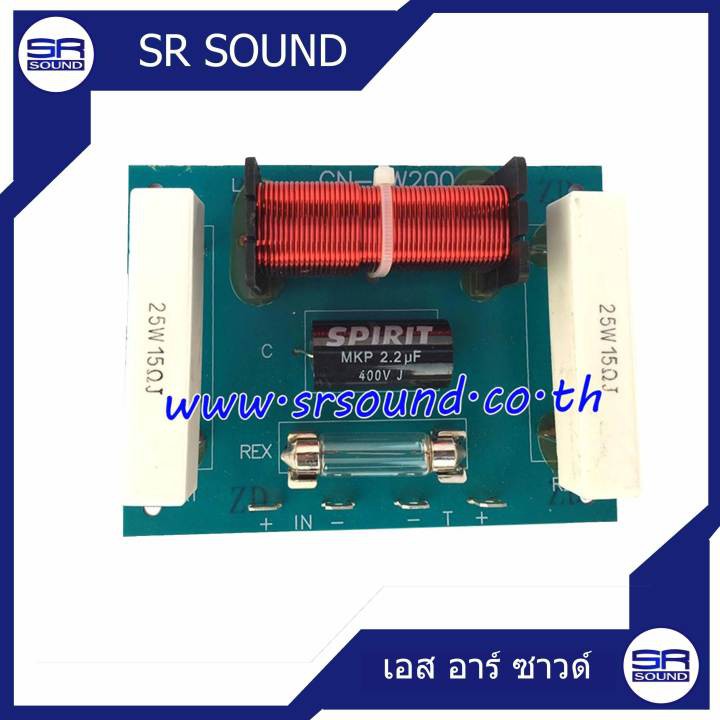 SOUNDBEST CN1W200 เน็ตเวิร์ค 2 ทาง