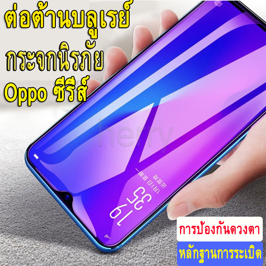 ฟิล์มกระจก Oppo ช่วยลดรอยนิ้วมือ มีทุกรุ่น ป้องกันแสงสีม่วงป้องกันแสงสีฟ้า Oppo F11 F9 F7 F5 Pro A93 A15 A15S A3S AX5 A5 A5S AX5S A7 A12 A12E A83 A93 A52 A33 A53 A9 A31 Reno 2 3 4 4F 5 4G