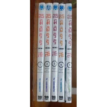 มังงะ 2.5 มิติริริสะ แยกเล่ม 1-5(เล่ม5สันเบี้ยว)