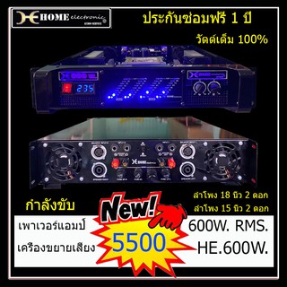 เครื่องเสียง เพาเวอร์แอมป์ ขยายเสียง 600วัตต์แท้ กลางแจ้งและในบ้าน ประกันซ่อมฟรี1ปี สีดำไฟเฉียง มีวัดโวล์ต