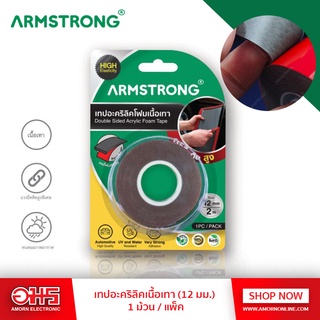 ARMSTRONG เทปโฟม 2 หน้า ขนาด 24mm.x2m. (สำหรับงานรับนำ้หนัก) อมรออนไลน์