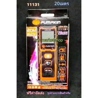 PUMPKIN เลเซอร์วัดระยะ 20 เมตร. LDM-20A #11131