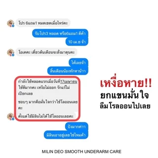 (2แถม2)MILINDEOSmooth ใหม่หลอดสีส้ม มิลิน ครีมทารักแร้ ขนาด35กรัม 2หลอด แถม 2ซอง