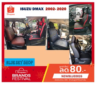 ISUZU DMAX  หุ้มเบาะหนังเข้ารูปตรงรุ่น 2 ที่นั่ง หนังหนาไฮเกรด 2002-2020 หุ้มเบาะดีแม็ค งานคุณภาพพรีเมี่ยม หุ้มเบาะ