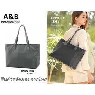 กระเป๋ามินิมอล A&amp;B Minimal Tote Bag จาก SIAKYO FADE กระเป๋าผ้าโพลีเอสเตอร์เกรดพรีเมียม พร้อมส่งจากไทย