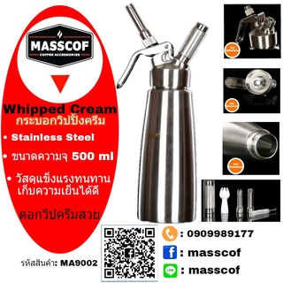 กระบอกวิปปิ้งครีม สแตนเลสแท้100% ขนาด 500 ml. SKU-850040