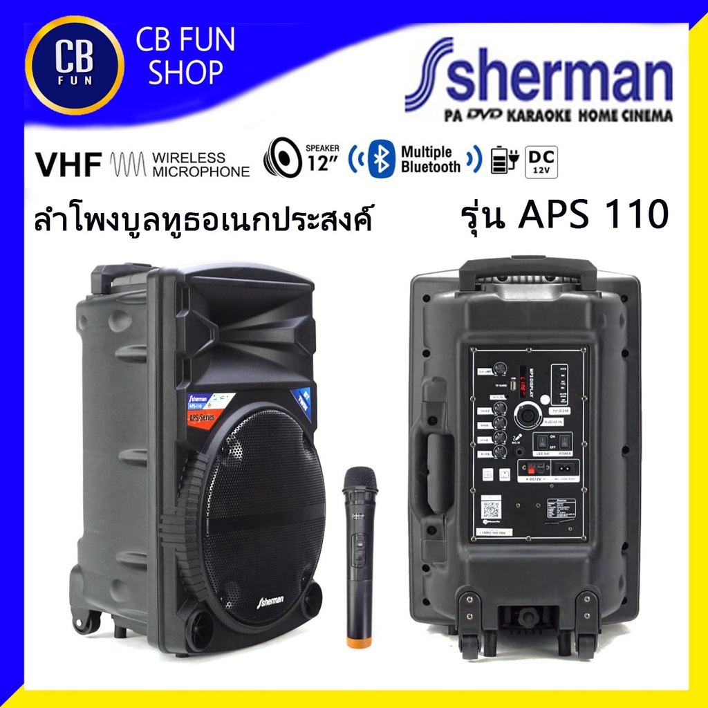 SHERMAN รุ่น APS110 ตู้ลำโพงบูลทูธอเนกประสงค์ 12 นิ้ว 40Watt Bluetooth, USB-MicroSD, ไมค์ลอย VHF สินค้าใหม่แกะกล่อง100%