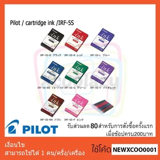 Pilot / cartridge ink /IRF-5S