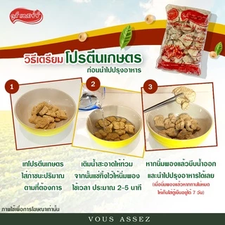 โปรตีนเกษตร(เจ) โปรตีนเกษตรถั่วเหลือง โปรตีนเกษตรเนื้อนุ่ม โปรตีนพืช โปรตีนเนื้อนุ่ม (Textured Soy Protein) plant based