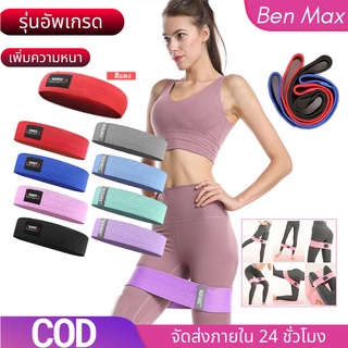 【BenMaxx】ยางยืดวงแหวนผ้าหนาออกกำลังกาย กระซับก้นและขา AOLIKES ยางยืดแบบผ้าหนา