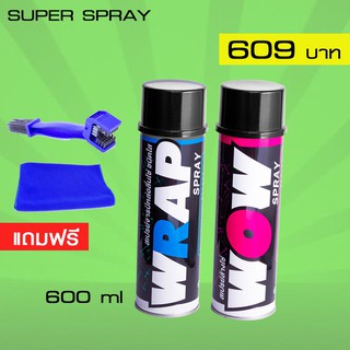 ♙LUBE71 WRAP+WOW สเปรย์จารบีหล่อลื่นโซ่ สีใส + สเปรย์ล้างโซ่ ขนาด 600 มล. แถม แปรงล้างโซ่ +ผ้า 1 ผืน✤