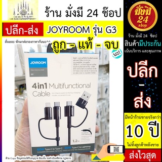 JOYROOM รุ่น G3 / JOYROOM G3 สายชาร์จ 4in1 แรง 60W Type C to Type C /  20W Type C to ios พร้อมส่ง ยาว 1.2ม.