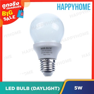 หลอดไฟ LED ทรงกลม Daylight 5W A60 C1-9022002 Round Shape LED Bulb Daylight 5W A60 (1pcs)