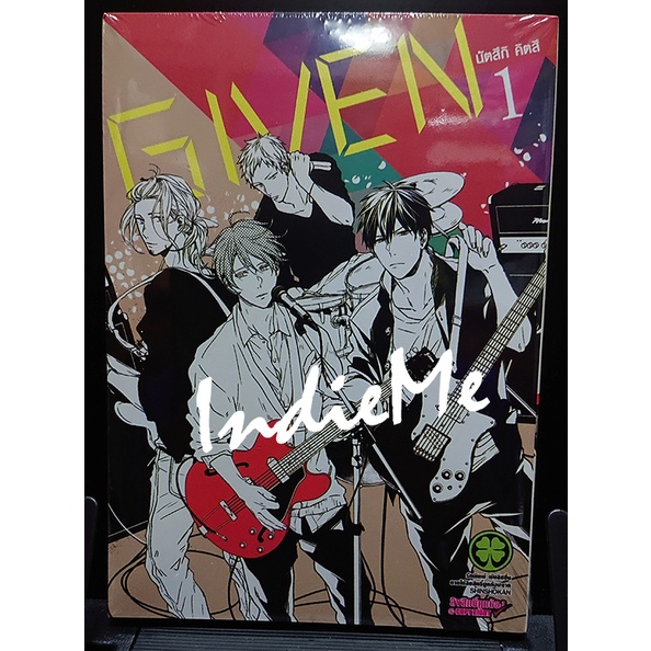 หนังสือการ์ตูน Given