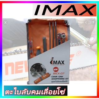 IMAX ชุดตะไบลับเลื่อยโซ่ พร้อมซองเก็บ